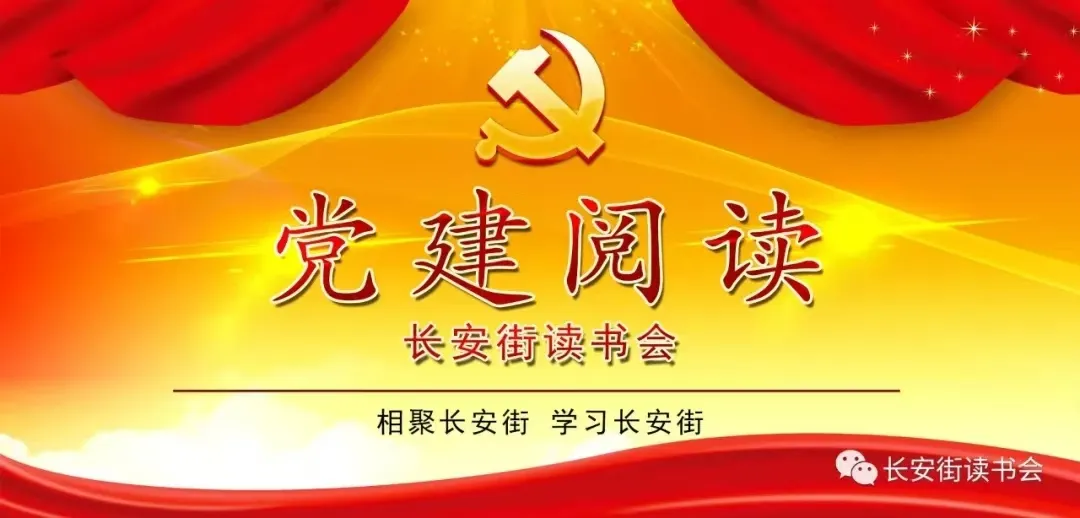 「党建阅读」《管理世界》正式入选长安街读书会干部学习核心来源期刊