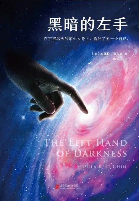 厄休拉·勒古恩：以科幻与奇幻为外壳反思现实