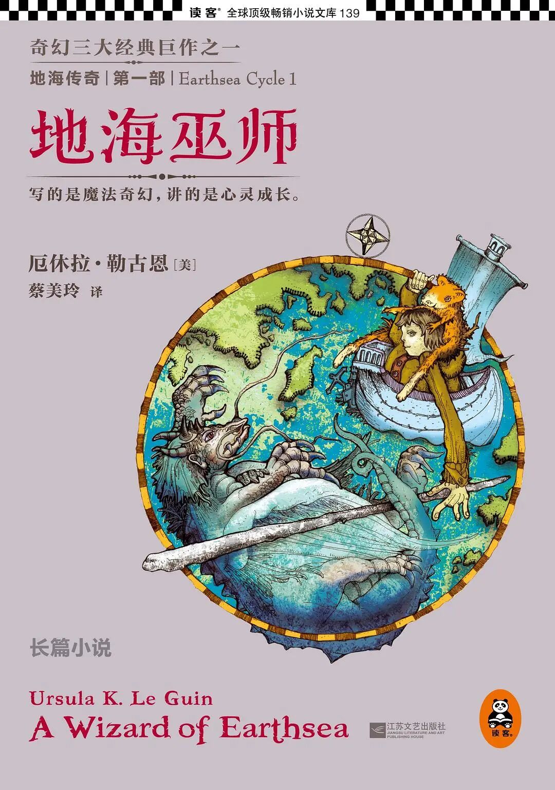 厄休拉·勒古恩：以科幻与奇幻为外壳反思现实