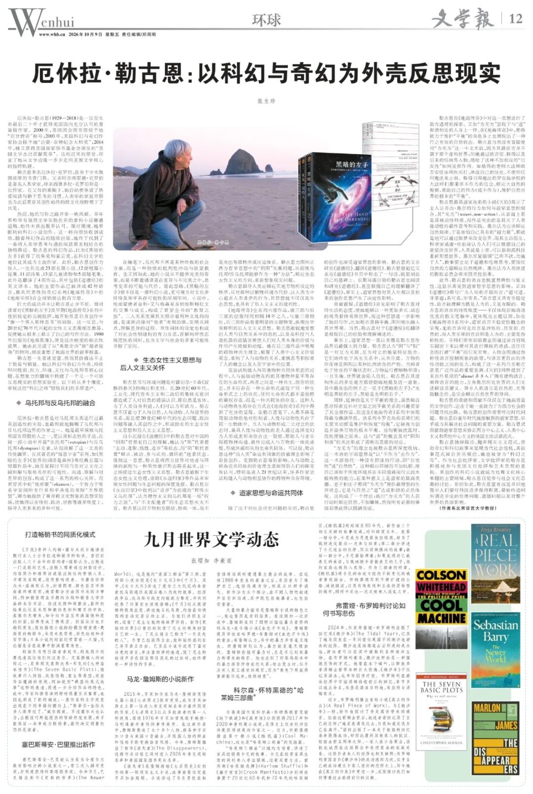 厄休拉·勒古恩：以科幻与奇幻为外壳反思现实