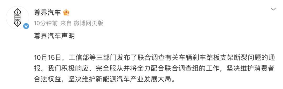 尊界就“三部门联合调查”发声明：积极响应、完全服从并将全力配合联合调查组