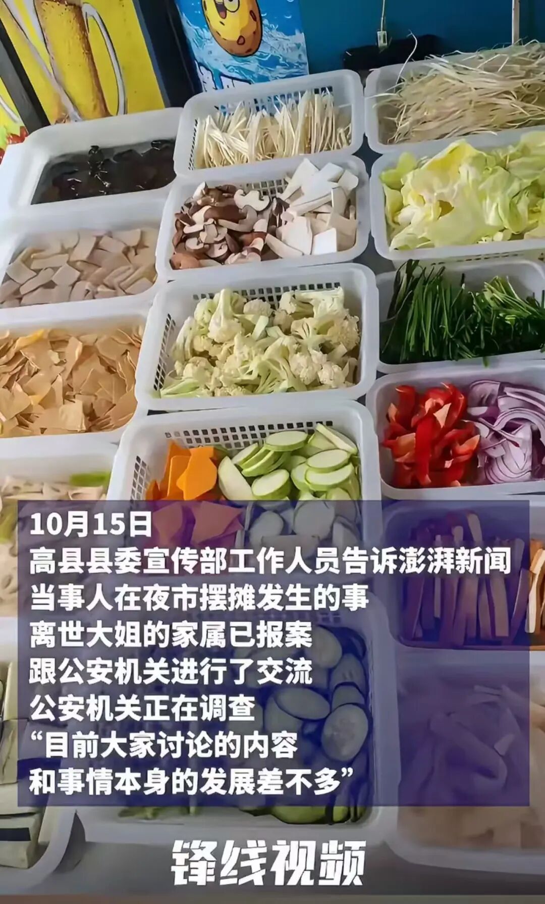 警方介入调查炸串摊主轻生事件