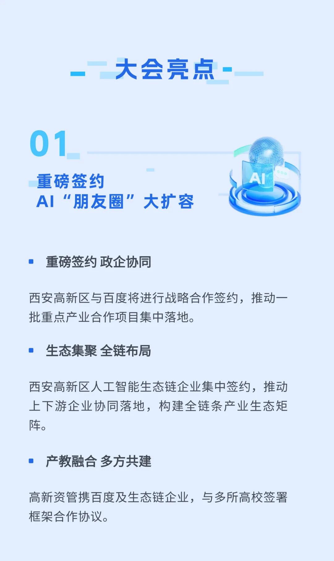 10月16日高新这场AI盛会，剧透来了！