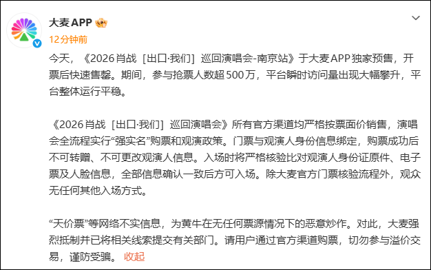肖战演唱会门票秒没，内场票被传炒至25万元，大麦官方回应：“天价票”为黄牛在无票源情况下的恶意炒作，已提交线索至有关部门