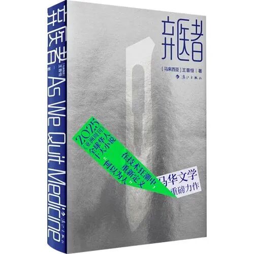 在马来西亚写作：雨林人生，是困境也是处境