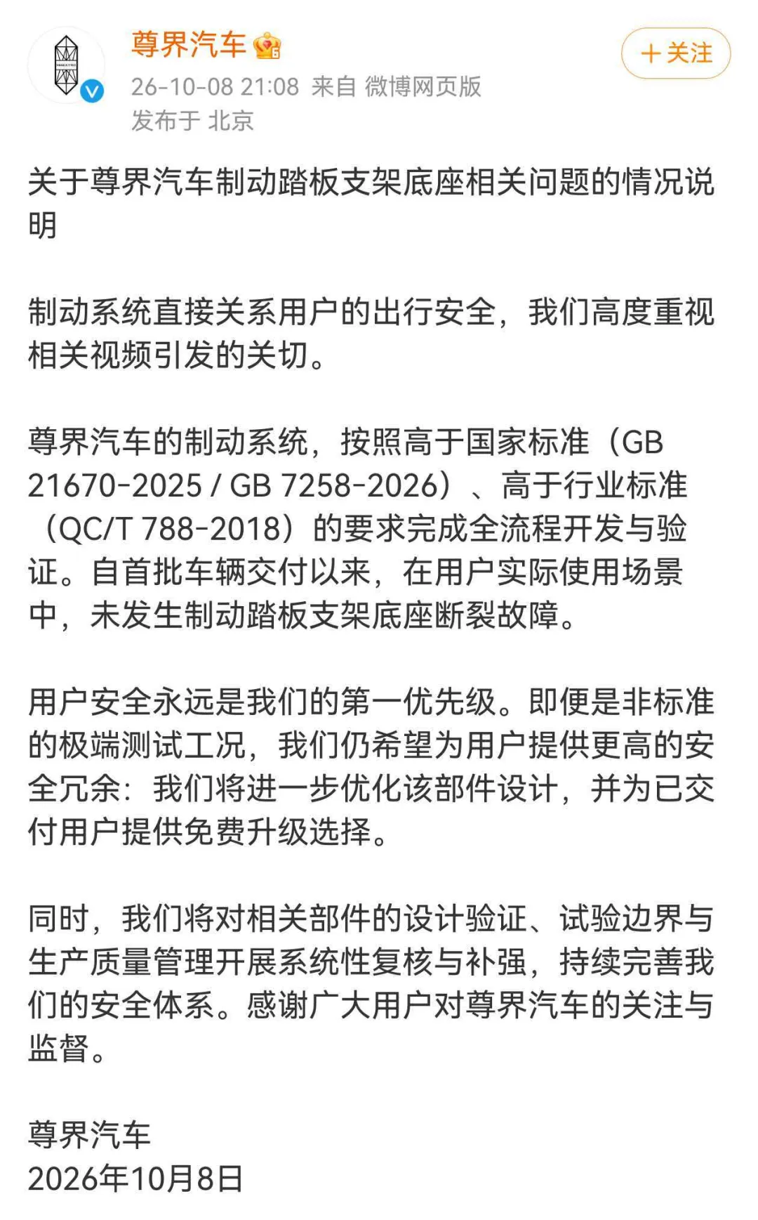 尊界就“三部门联合调查”发声明：积极响应、完全服从并将全力配合联合调查组