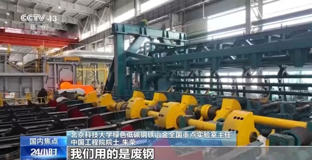 央视报道！国内首个！院士团队变“废钢”为绿钢！