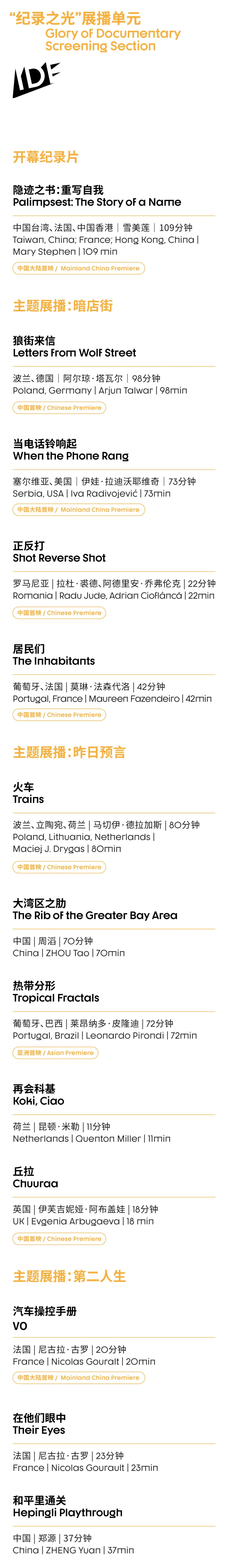 IDF重磅｜“纪录之光”展播单元入选片单公布