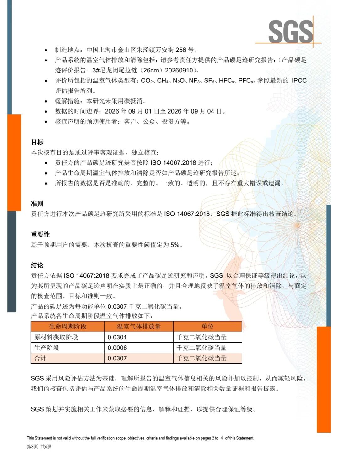 全市首个！金山企业拿到国际“碳护照”