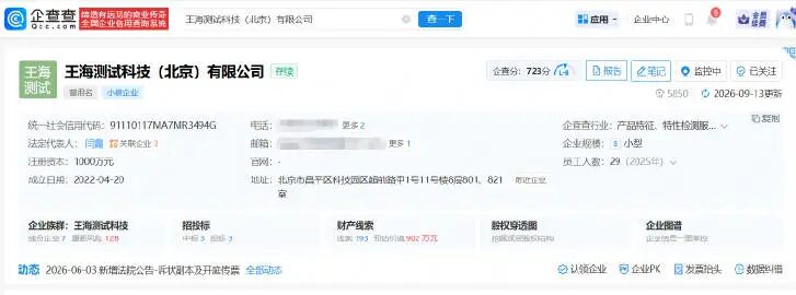 “打假第一人”王海被曝失联，办公区物业称9月底就没办过工了