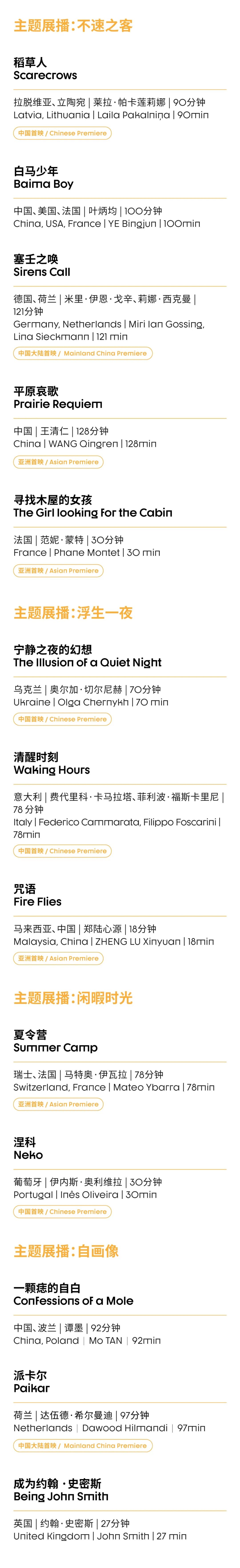 IDF重磅｜“纪录之光”展播单元入选片单公布