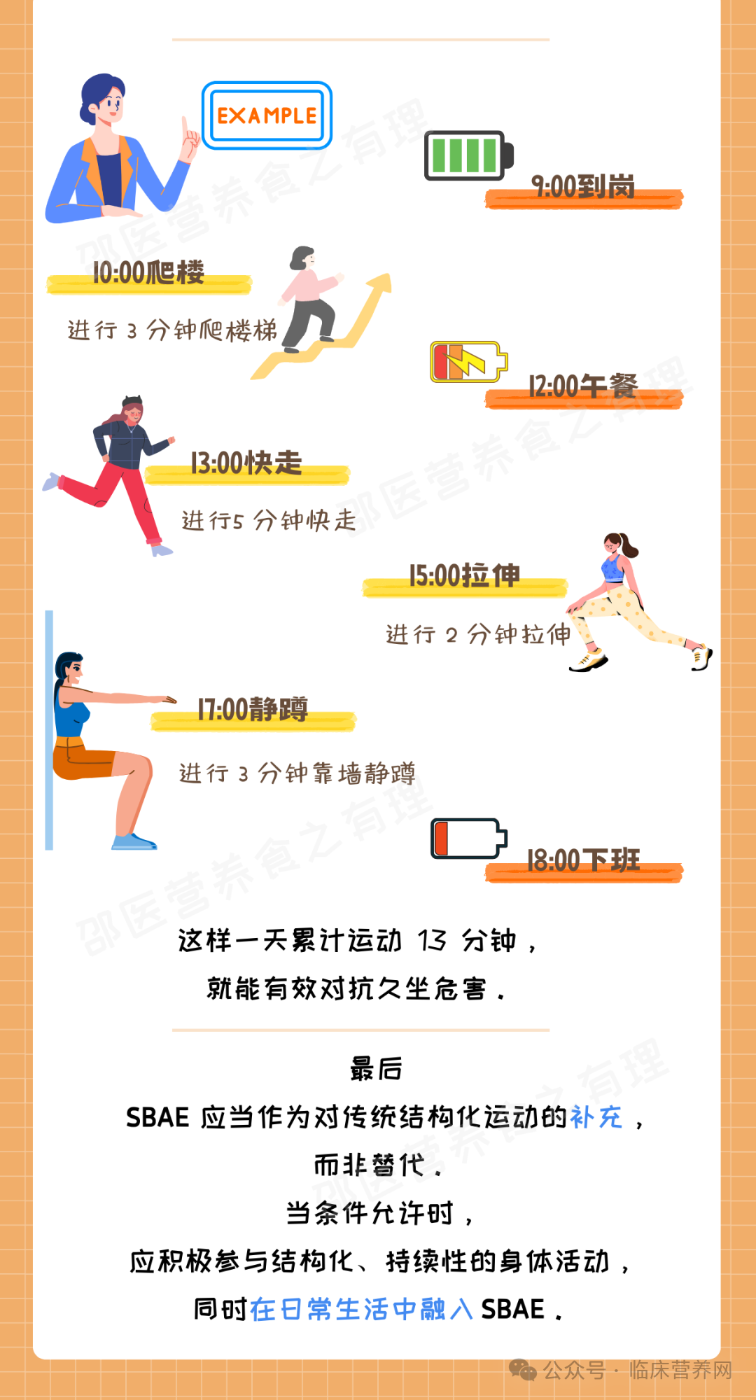 没空去健身房?试试“零食式锻炼”,办公室就能练