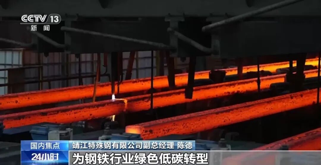 央视报道！国内首个！院士团队变“废钢”为绿钢！