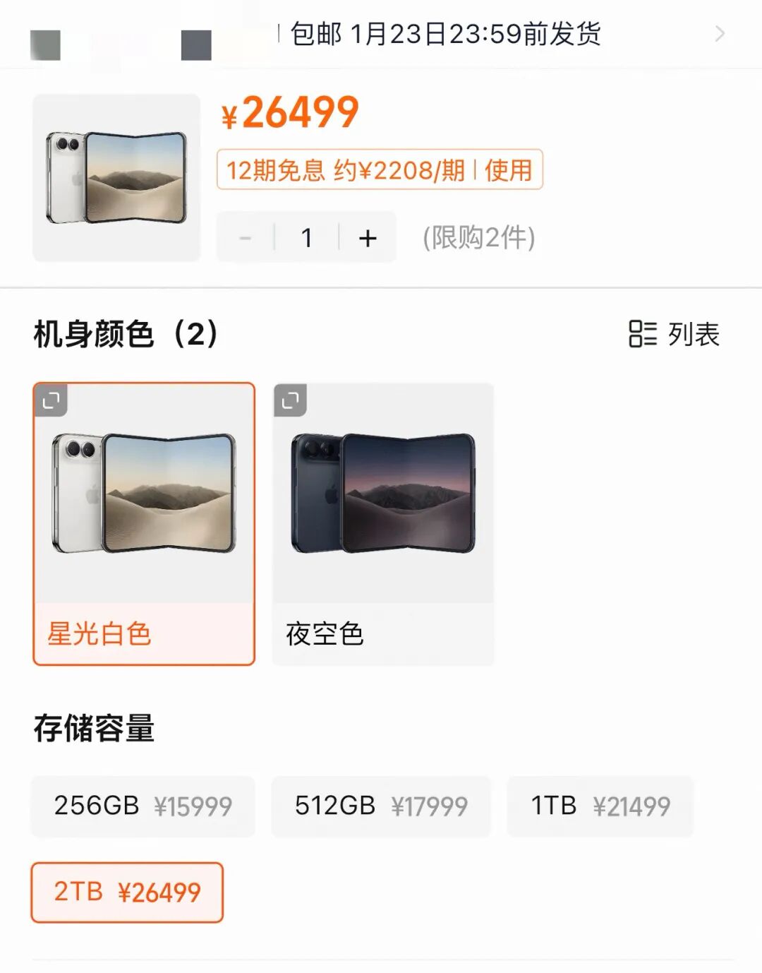 iPhone Duo发货排至2027年，有平台加价6000元