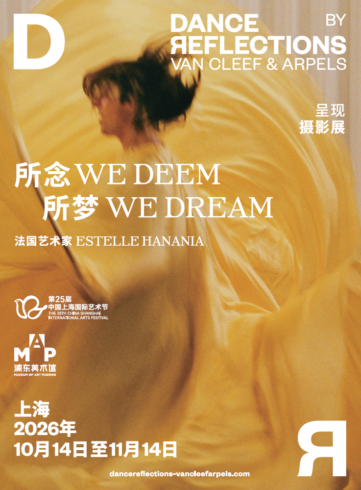“梵克雅宝舞蹈映像”摄影展“所念,所梦”,现已亮相浦东美术馆