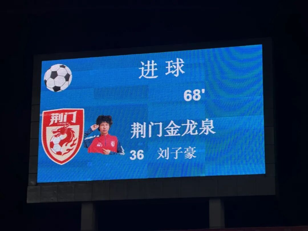 雨中鏖战，奉献精彩对决！荆门金龙泉队点球惜败止步八强