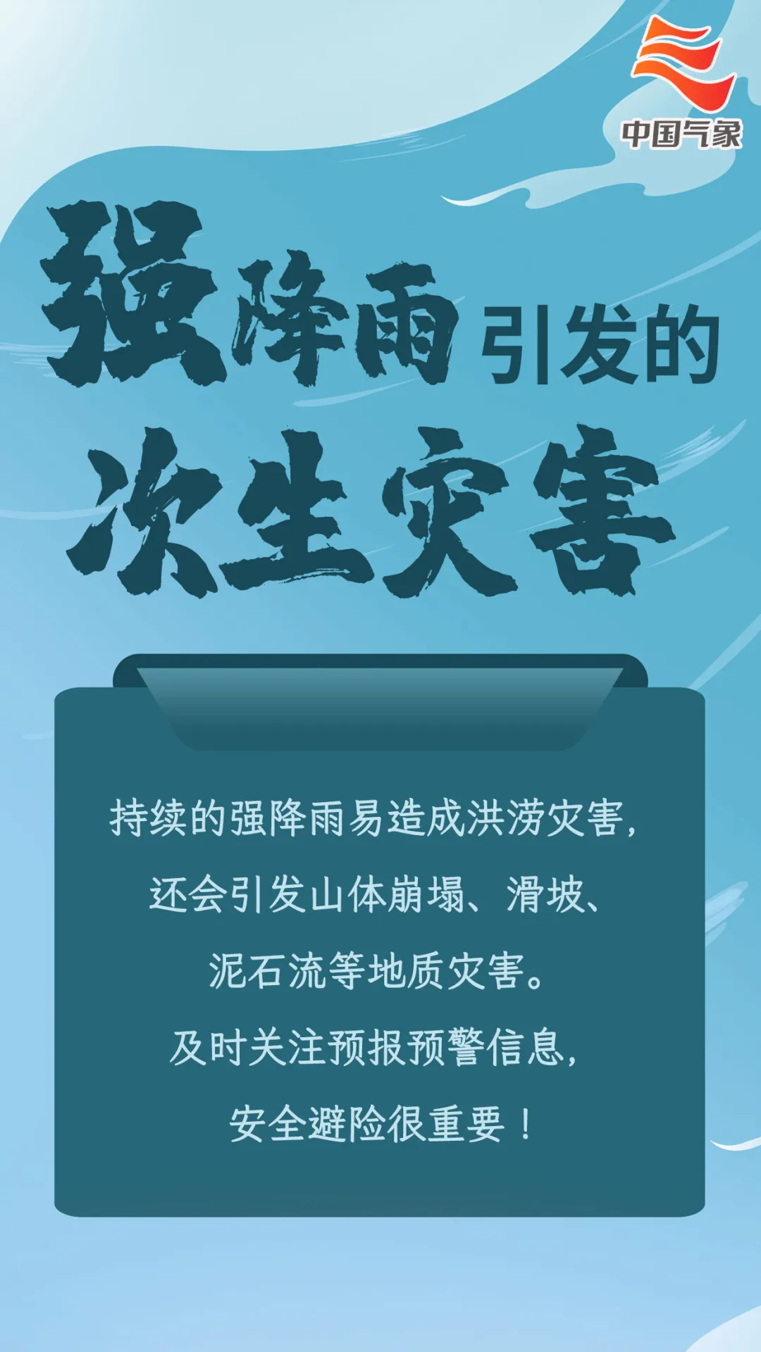 蓝色预警！日照市西北部有一定风险！注意防范