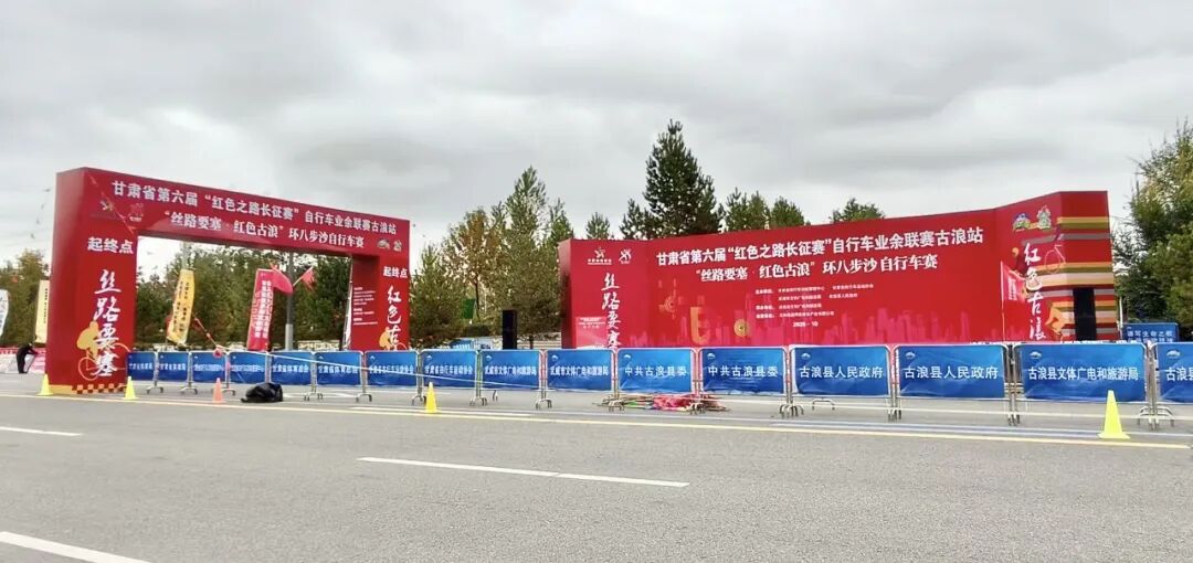 古浪：全力做好赛事筹备 环八步沙自行车赛蓄势待发