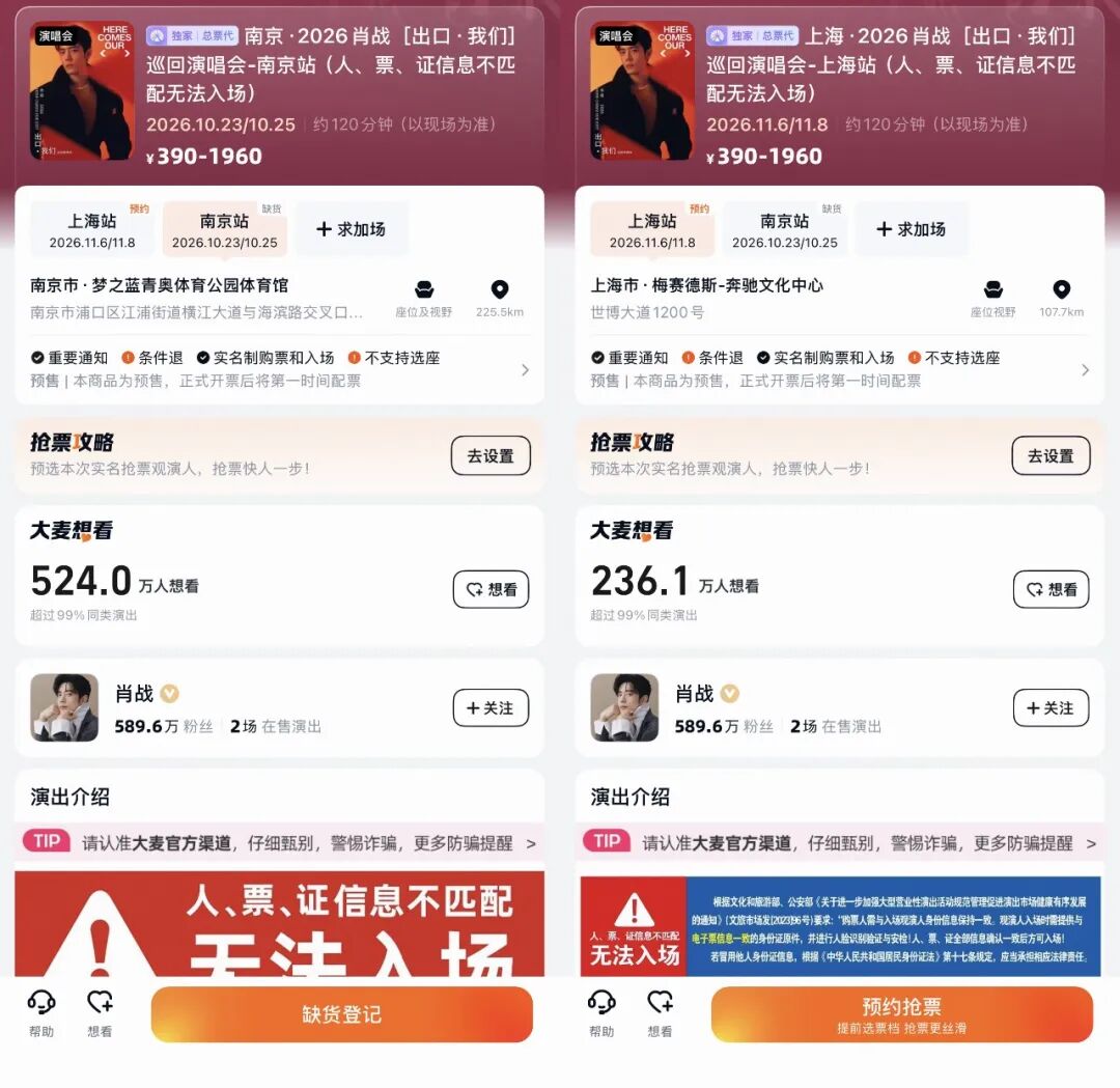 肖战演唱会一票难求,谁在收割抢票焦虑?