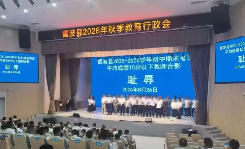 最新 | “耻辱”合影事件后，雷波县人事调整！