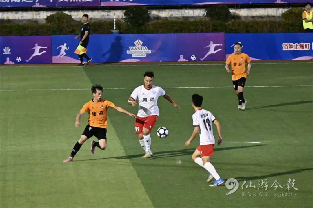 4:1！全场沸腾！仙游队主场力克湄洲队