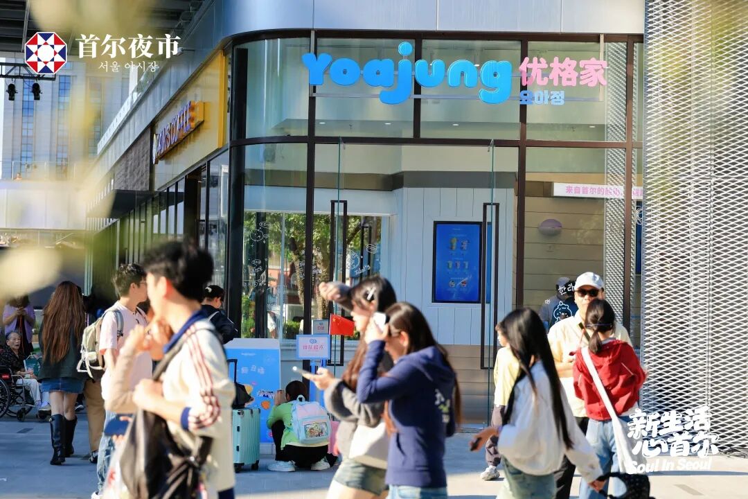20余家韩国品牌中国首店亮相，韩国街再添“新逛法”