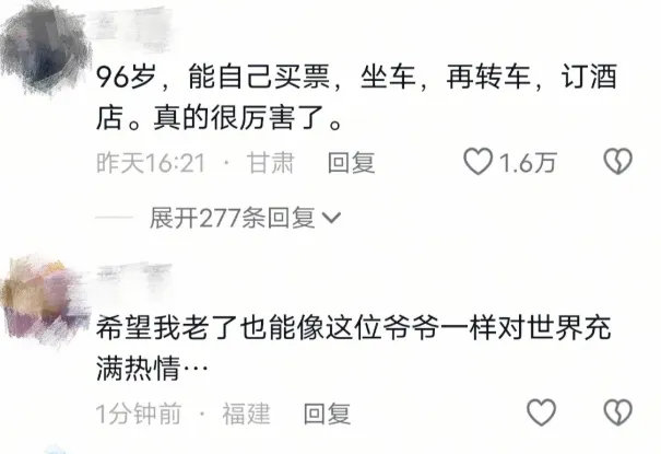 江苏无锡94岁爷爷独自乘40多小时火车到西藏旅游，熟练使用手机订票、订酒店，还会拼车！年轻时毕业于上海交大，退休后几乎游遍全国