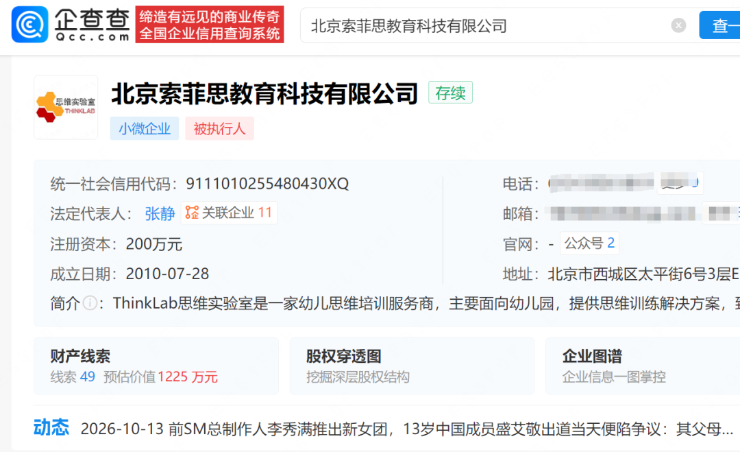 “有钱培养出道，无钱偿还债务”，韩女团13岁中国成员盛艾敬出道当天，父母公司被曝欠薪并被强执345万，其母亲道歉，承诺负责到底
