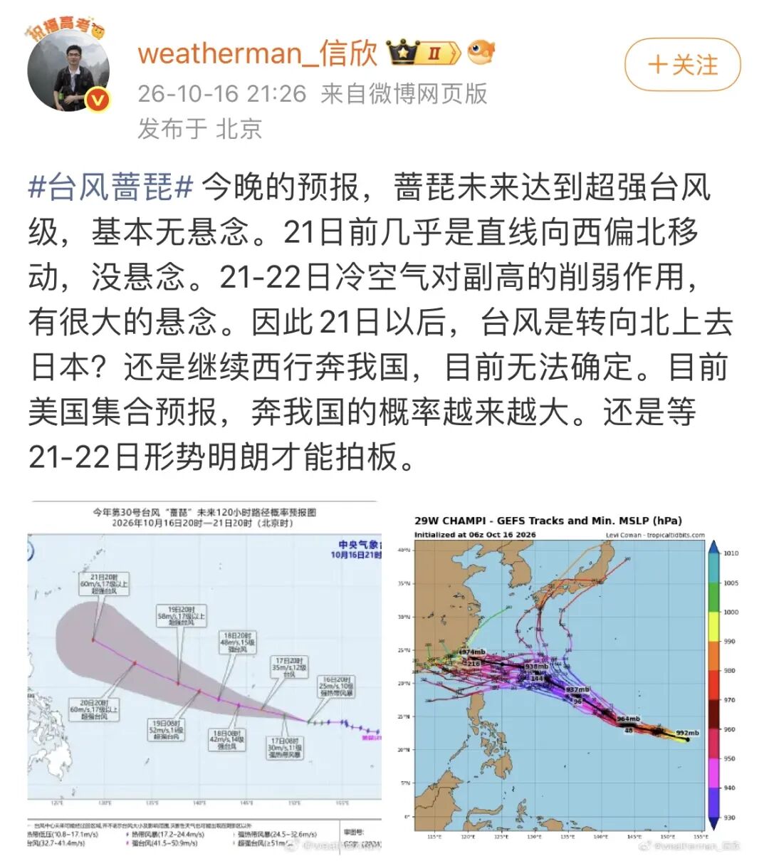 一觉醒来，台风“蔷琵”已升级，奔我国概率越来越大！