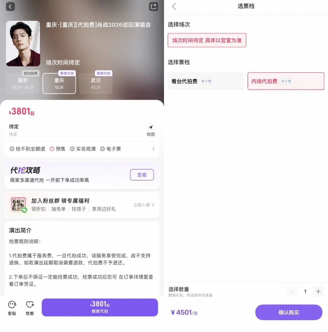 肖战演唱会一票难求,谁在收割抢票焦虑?
