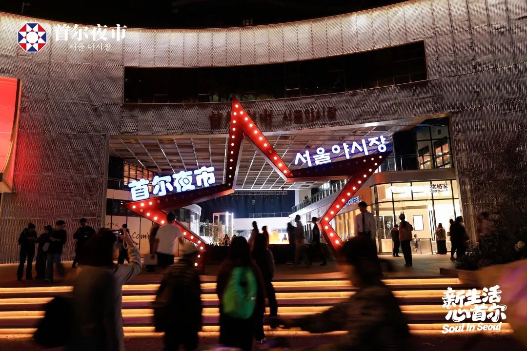 20余家韩国品牌中国首店亮相，韩国街再添“新逛法”