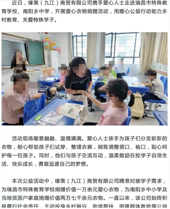 服装店老板向老家特殊学校捐赠300套衣服，发现被活动组织者儿子冒名宣传，组织者：现场沟通失误，导致报道错误