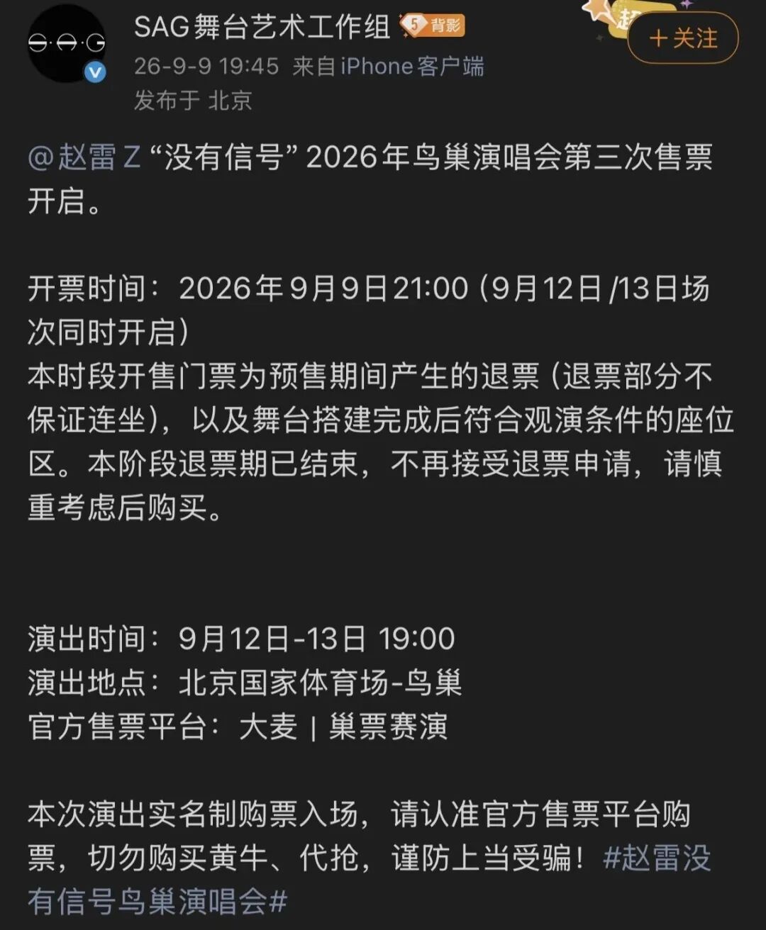 肖战演唱会一票难求,谁在收割抢票焦虑?