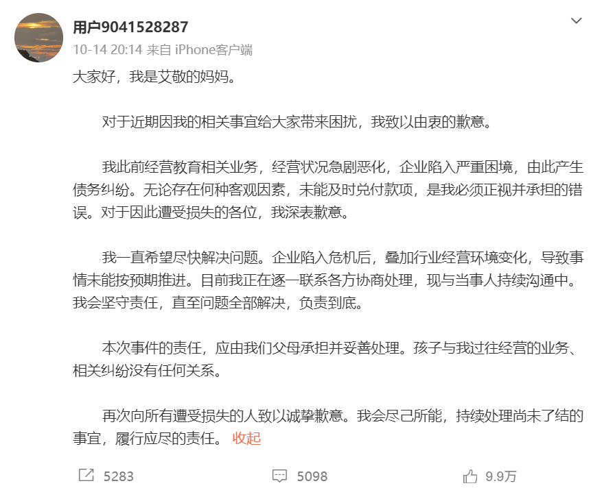 “有钱培养出道，无钱偿还债务”，韩女团13岁中国成员盛艾敬出道当天，父母公司被曝欠薪并被强执345万，其母亲道歉，承诺负责到底