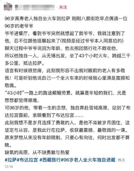 江苏无锡94岁爷爷独自乘40多小时火车到西藏旅游，熟练使用手机订票、订酒店，还会拼车！年轻时毕业于上海交大，退休后几乎游遍全国