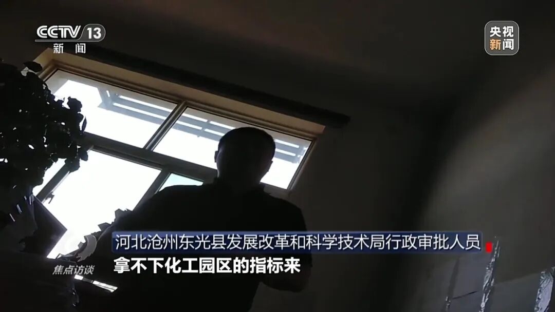 央视曝光危化品“黑窝点”：为了纳税，东光县不让取缔、不让搬走，还想要这个税收