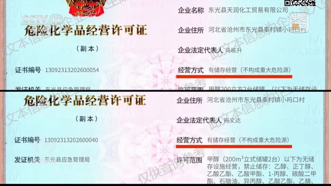 央视曝光危化品“黑窝点”：为了纳税，东光县不让取缔、不让搬走，还想要这个税收