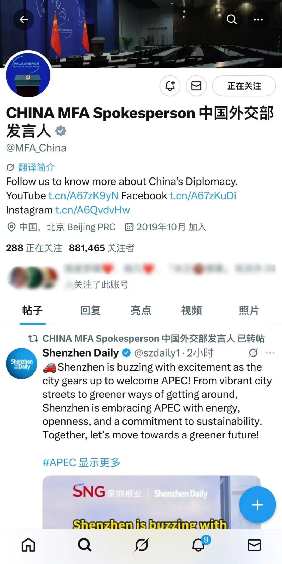 外交部新闻发言人转发！深圳报业APEC主题视频受关注