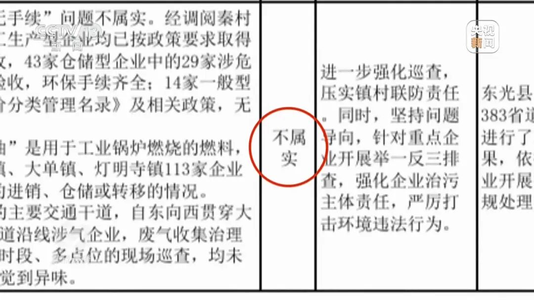 央视曝光危化品“黑窝点”：为了纳税，东光县不让取缔、不让搬走，还想要这个税收