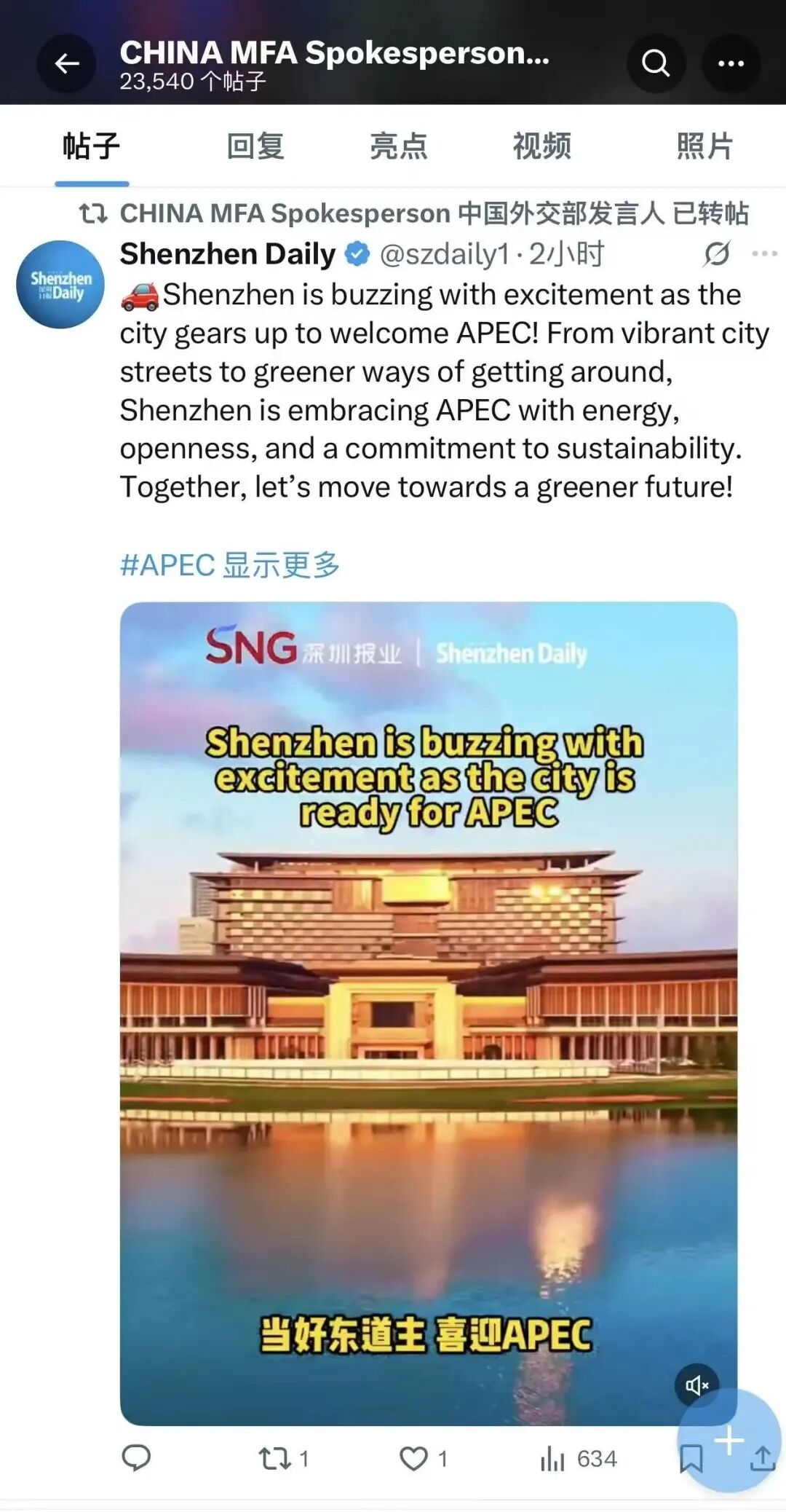 外交部新闻发言人转发！深圳报业APEC主题视频受关注