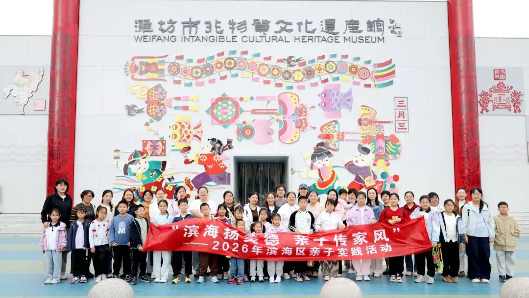 非遗润童心 家风代代传——滨海区开展沉浸式亲子家风创新实践活动