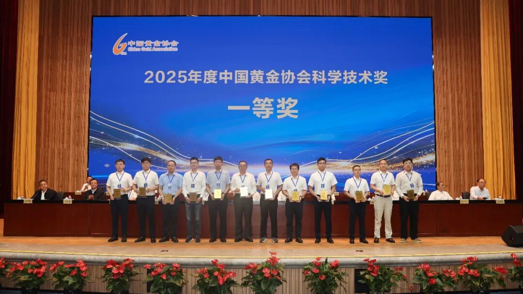2026黄金行业科技大会暨紫金矿业第八次科技大会在福建上杭举办