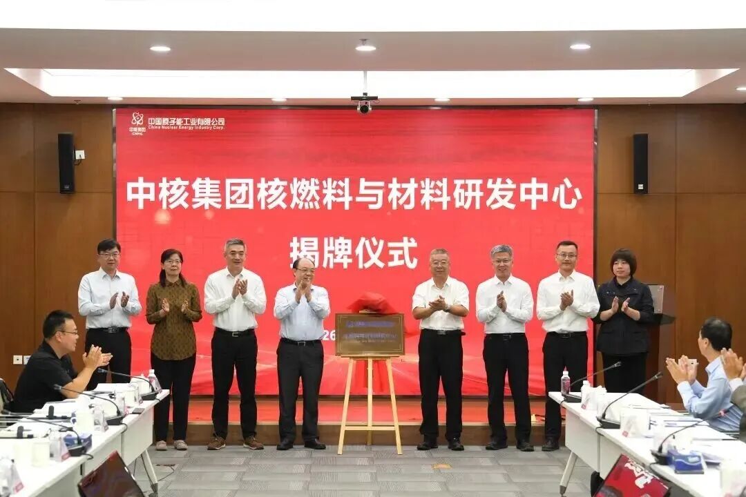 田湾核电7号机组完成首次并网发电！中核集团核燃料与材料研发中心揭牌，孟加拉国卢普尔1号机组临界