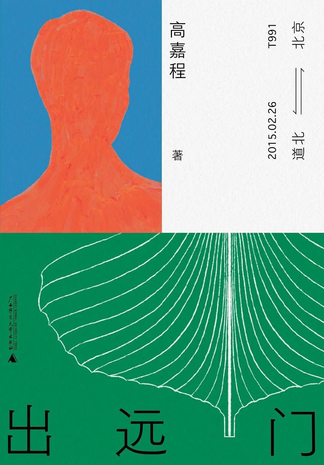 在异乡,你是不是也假装自己活得很好?