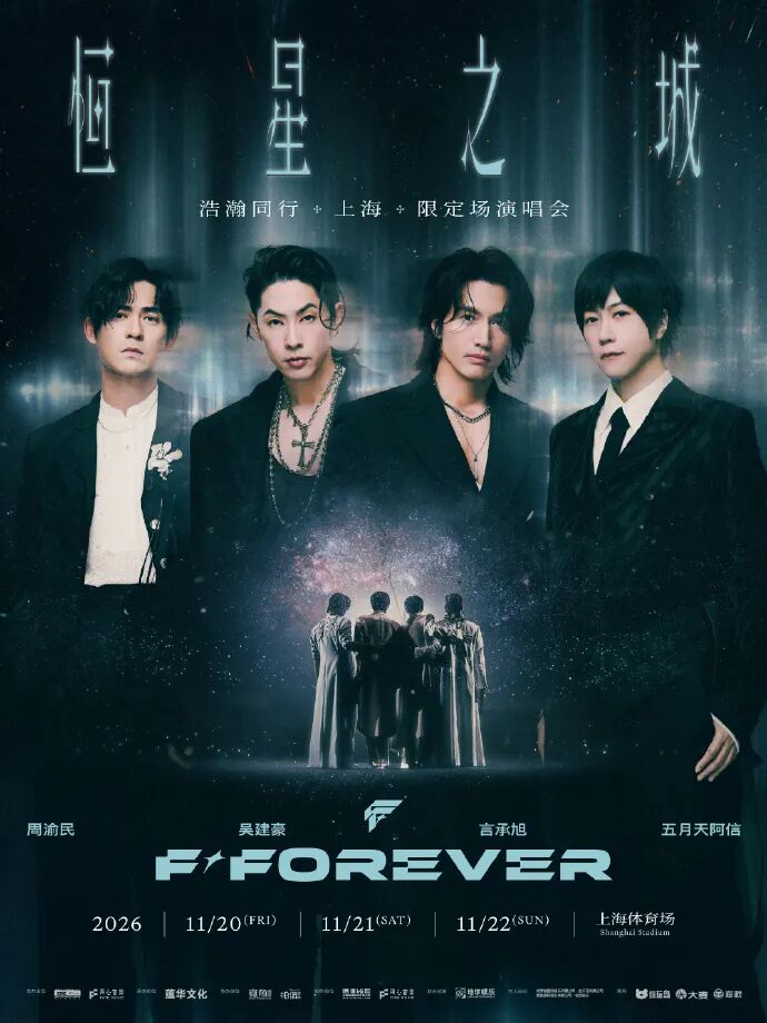 上海，又一批演唱会来了！