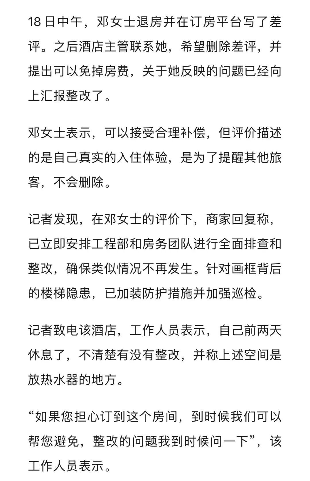 女子入住一酒店，无意中发现房间装饰画后竟是空的，里面还有楼梯，且入住前未被提前告知；酒店：系放热水器的地方，已加装防护措施