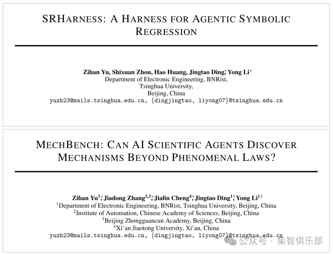 arXiv：SRHarness——让科学智能体发现公式、探索机理