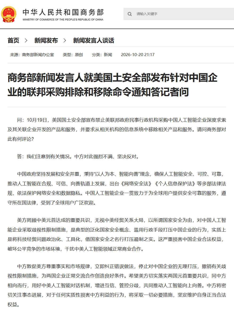 美方以窃取商业秘密为由制裁中国5家企业！中方：敦促美方尽快纠正错误做法