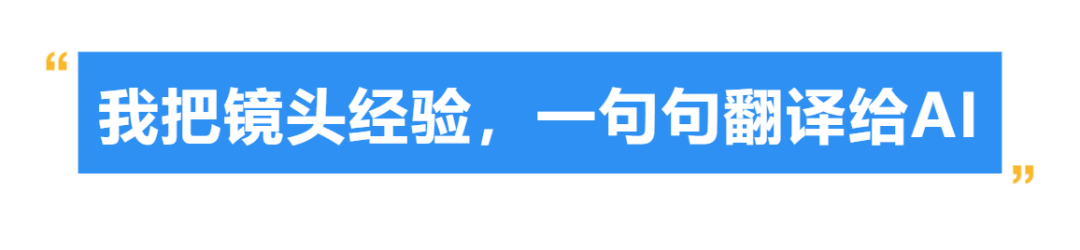 做了10年影视制片人，现在我每天陪老板搓“AI玩具”