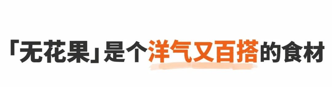 一掰开就惊艳，秋天这种水果，好看又好吃